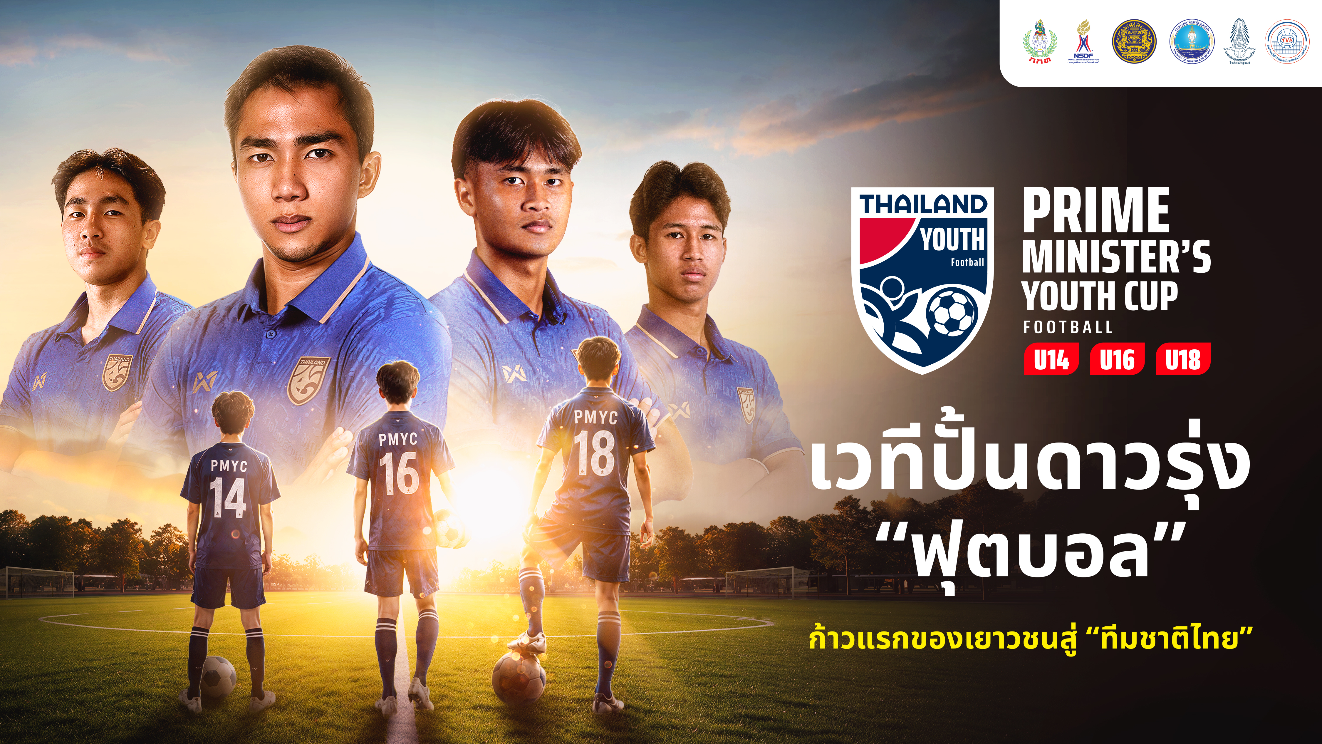 Prime Minister's Youth CUP Football